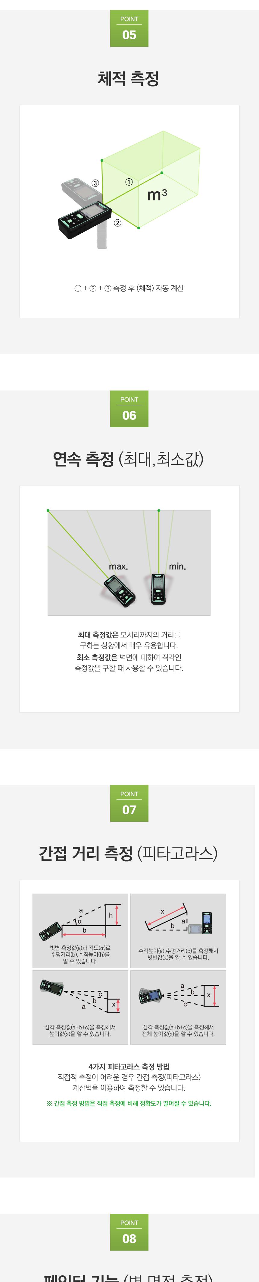 SINCON 그린포인트 레이저거리측정기 SD-70G 거리측정 면적측정 체적측정 연속측정 간접거리측정 거리측정기구 측정공구 작업측정기 레이저줄자 전자줄자 디지털자