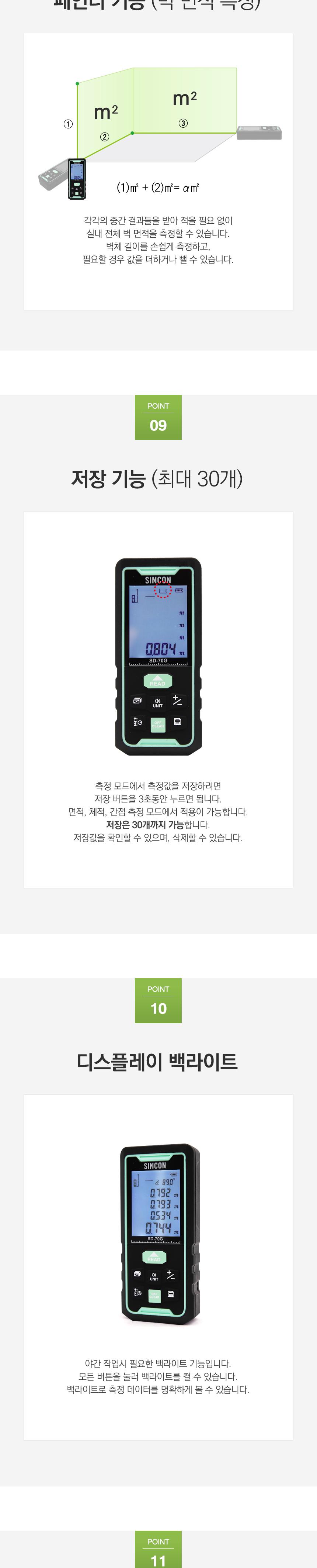SINCON 그린포인트 레이저거리측정기 SD-70G 거리측정 면적측정 체적측정 연속측정 간접거리측정 거리측정기구 측정공구 작업측정기 레이저줄자 전자줄자 디지털자