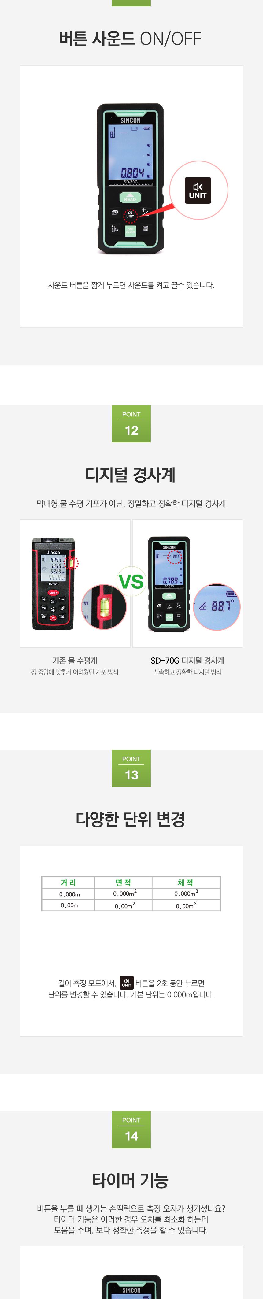 SINCON 그린포인트 레이저거리측정기 SD-70G 거리측정 면적측정 체적측정 연속측정 간접거리측정 거리측정기구 측정공구 작업측정기 레이저줄자 전자줄자 디지털자