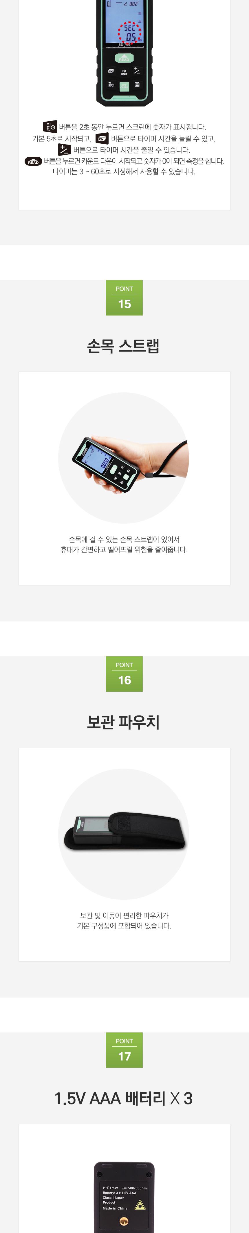 SINCON 그린포인트 레이저거리측정기 SD-70G 거리측정 면적측정 체적측정 연속측정 간접거리측정 거리측정기구 측정공구 작업측정기 레이저줄자 전자줄자 디지털자