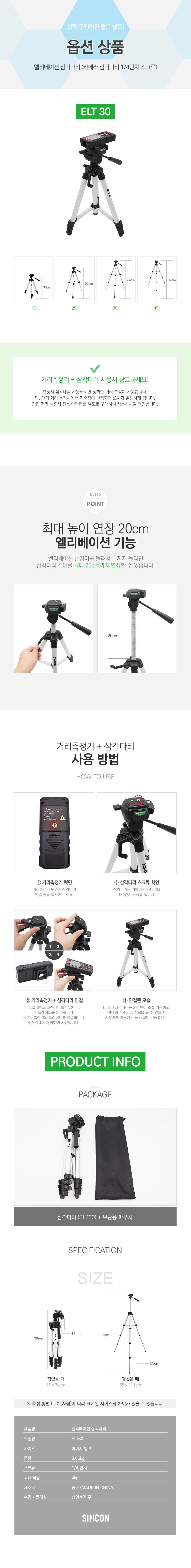 SINCON 그린포인트 레이저거리측정기 SD-70G 거리측정 면적측정 체적측정 연속측정 간접거리측정 거리측정기구 측정공구 작업측정기 레이저줄자 전자줄자 디지털자