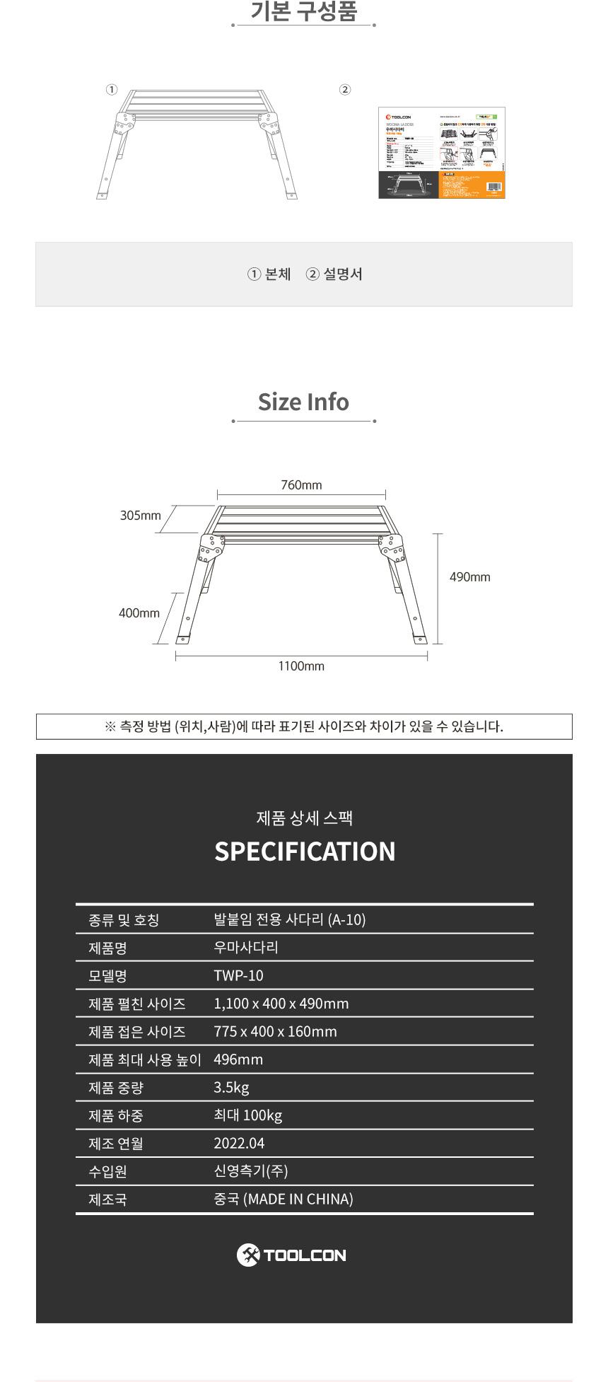 TOOLCON 우마형 사다리 TWP-10 우마사다리 사다리 안전사다리 작업사다리 안전발판사다리 도배사다리 도배우마 접이식작업대 작업용사다리 접이식사다리