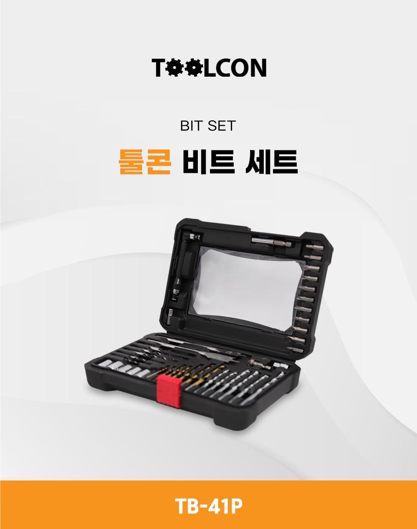 TOOLCON 다용도 비트세트 TB-41P 수공구세트 드라이버세트 가정용공구 집들이공구 공구집 작업도구 선물용공구세트 수공구 수작업공구 다목적공구세트 사무실공구세트