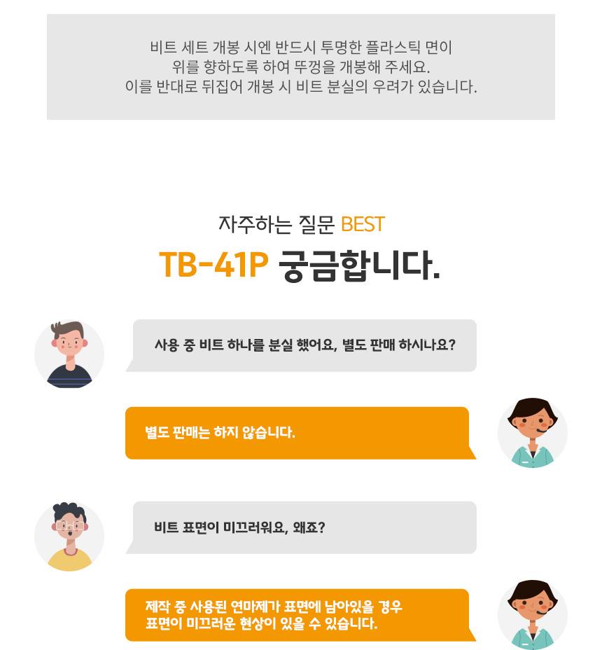 TOOLCON 다용도 비트세트 TB-41P 수공구세트 드라이버세트 가정용공구 집들이공구 공구집 작업도구 선물용공구세트 수공구 수작업공구 다목적공구세트 사무실공구세트