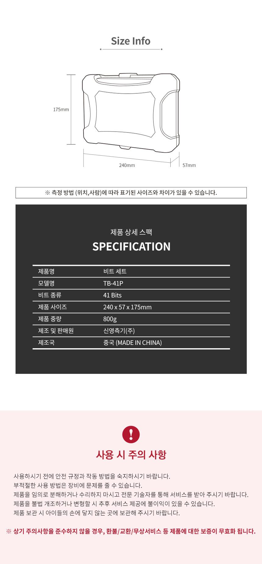 TOOLCON 다용도 비트세트 TB-41P 수공구세트 드라이버세트 가정용공구 집들이공구 공구집 작업도구 선물용공구세트 수공구 수작업공구 다목적공구세트 사무실공구세트
