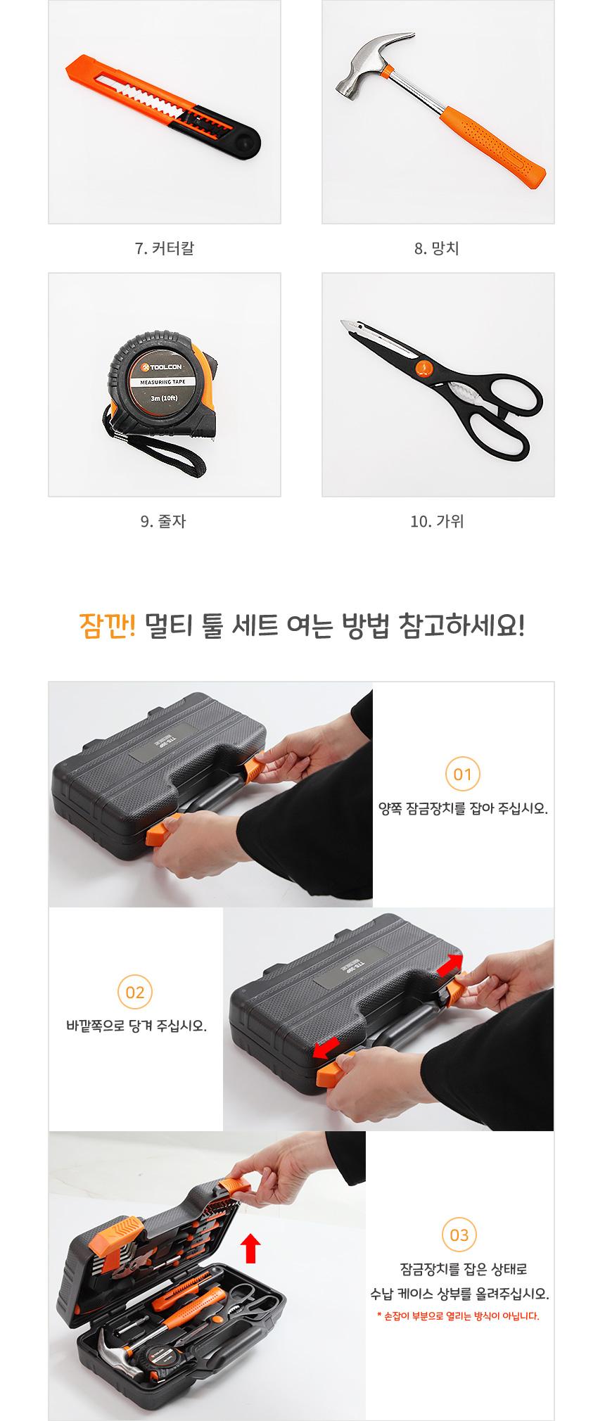 TOOLCON 다용도 공구세트 TTS-39P 수공구세트 드라이버세트 가정용공구 집들이공구 공구집 작업도구 선물용공구세트 수공구 수작업공구 다목적공구세트 사무실공구세트