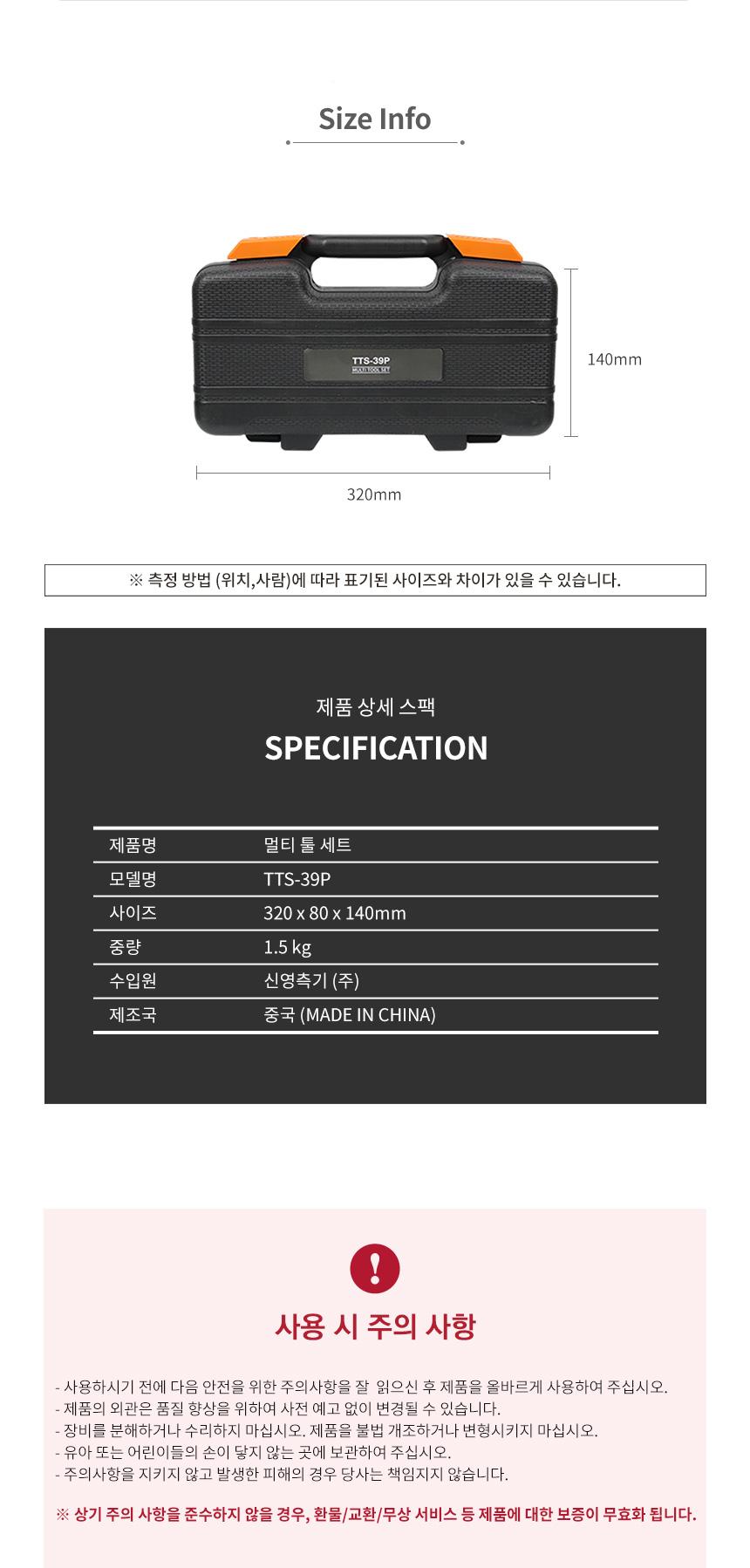 TOOLCON 다용도 공구세트 TTS-39P 수공구세트 드라이버세트 가정용공구 집들이공구 공구집 작업도구 선물용공구세트 수공구 수작업공구 다목적공구세트 사무실공구세트