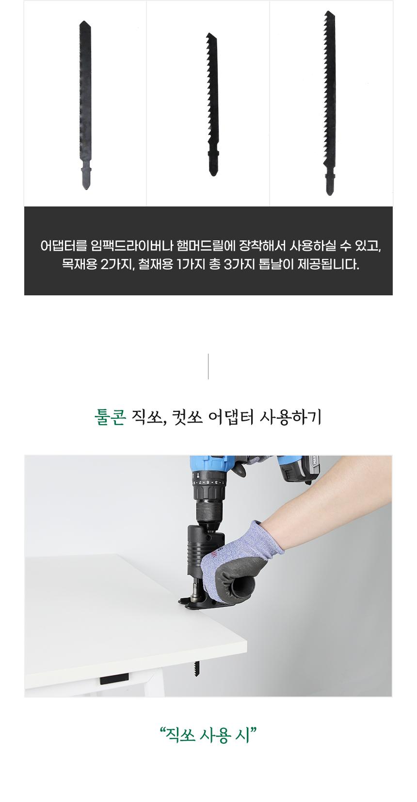 TOOLCON 컷소 직소 어댑터 TCUT-200 (드릴.임팩드라이버용) 목재용톱날 철재용톱날 컷쏘 직쏘어댑터 드릴어댑터 전기드릴어댑터 드릴아답타 어댑터 아답타