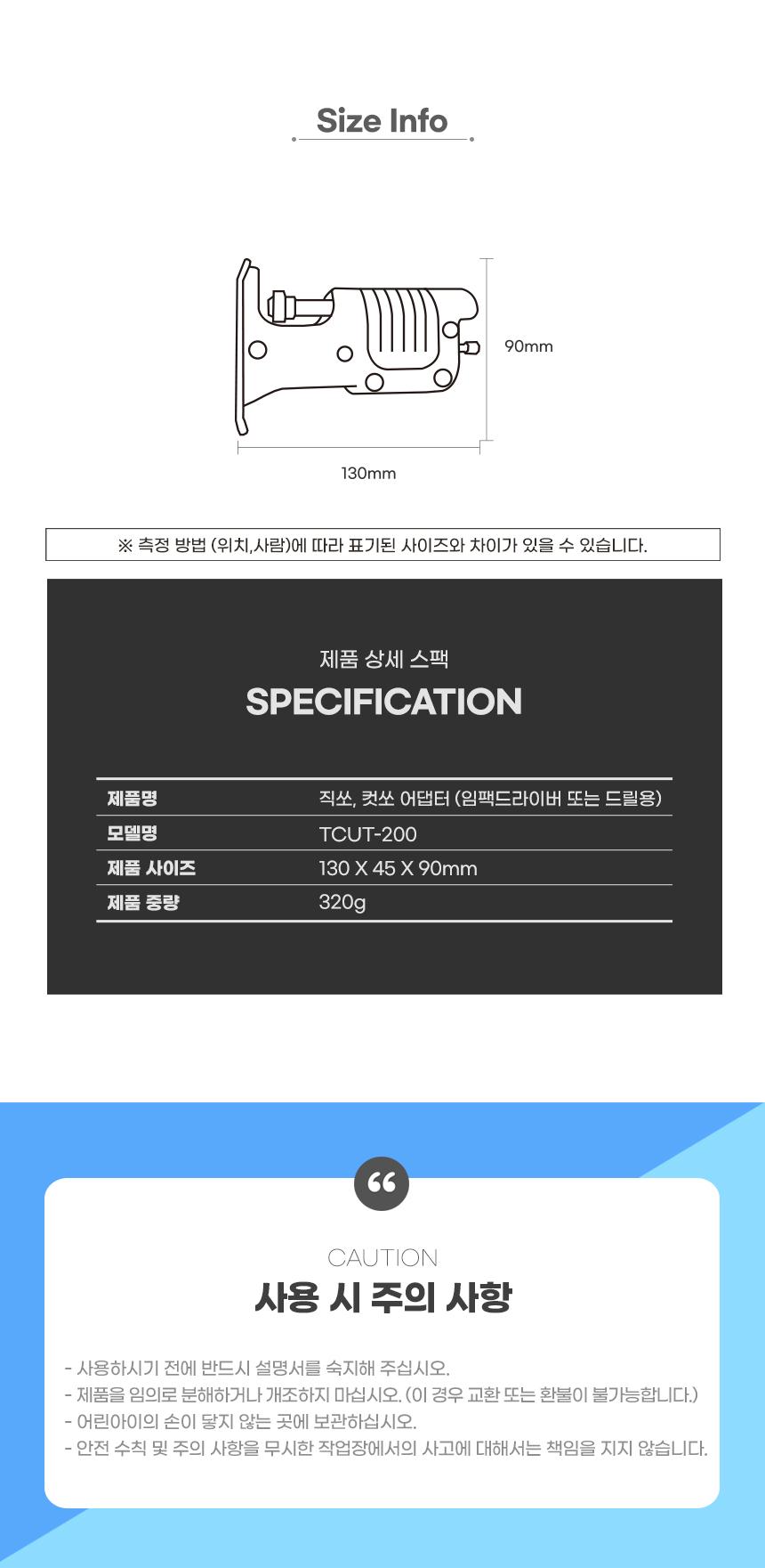 TOOLCON 컷소 직소 어댑터 TCUT-200 (드릴.임팩드라이버용) 목재용톱날 철재용톱날 컷쏘 직쏘어댑터 드릴어댑터 전기드릴어댑터 드릴아답타 어댑터 아답타