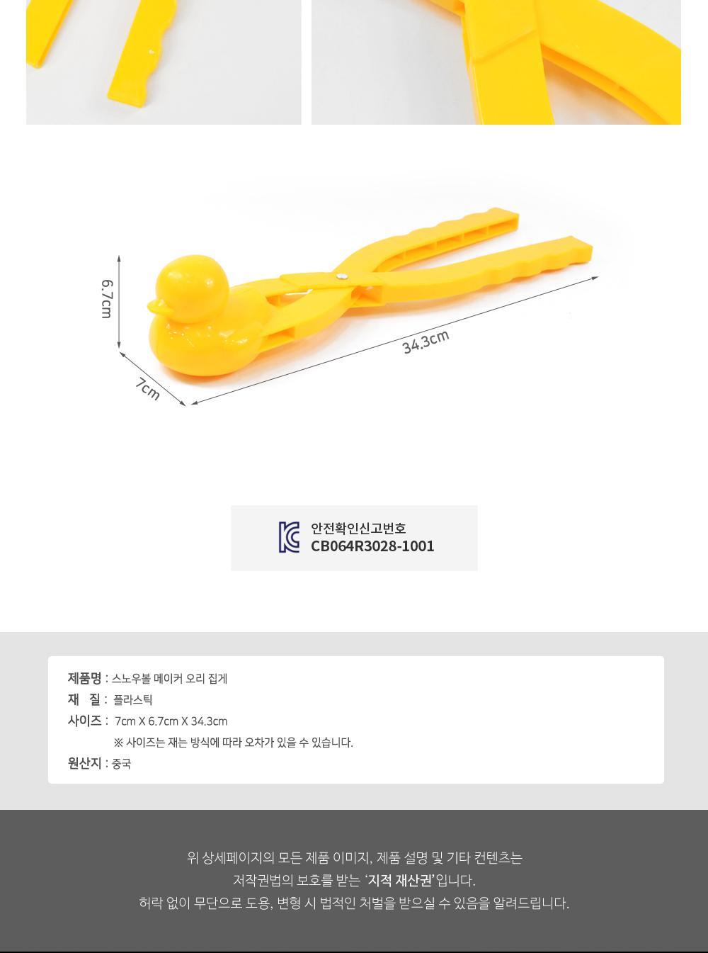 스노우볼 메이커 오리 집게 2+1 겨울선물 겨울용품 모래놀이완구 스노우볼만들기 모래놀이집게 겨울아이템 오리눈사람 눈오리집게 눈싸움 스노우볼메이커 겨울완구 장난감 눈집게