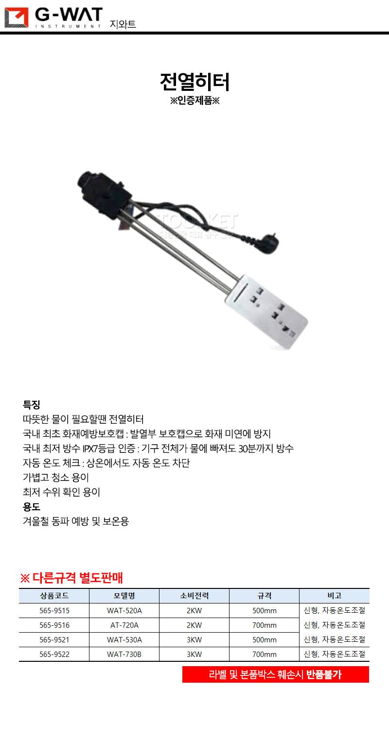 지와트-전열히터 물히터 WAT-730B 3KW (1EA)/히터/물히터/액체용히터/전열히터/전기히터/산업용품/동파방지
