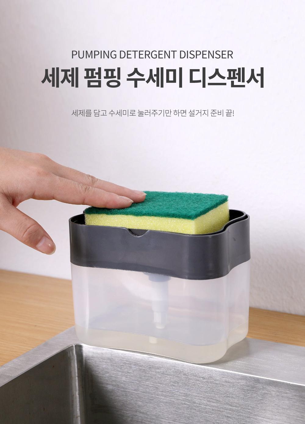 세제 펌핑 수세미 디스펜서 주방용품 수세미보관 세제디스펜서 수세미케이스 간편한리필 펌핑디스펜서 원터치 시간절약 설거지용품 세제케이스
