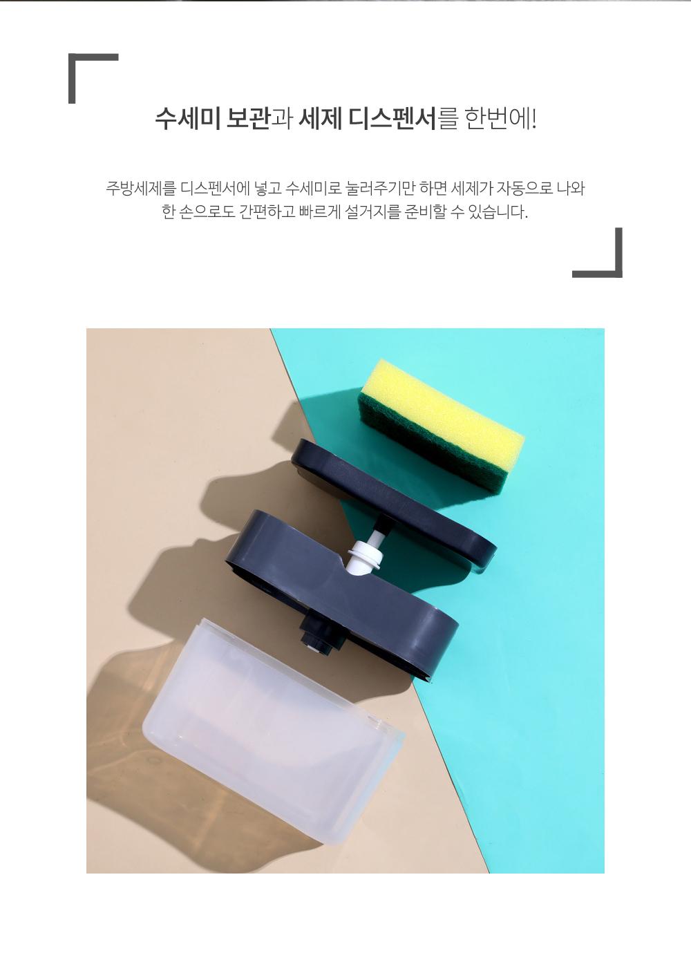 세제 펌핑 수세미 디스펜서 주방용품 수세미보관 세제디스펜서 수세미케이스 간편한리필 펌핑디스펜서 원터치 시간절약 설거지용품 세제케이스
