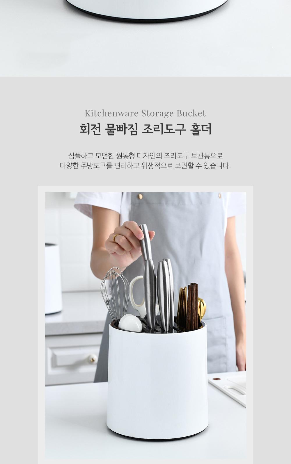 회전 물빠짐 조리도구 홀더 주방용품 주방정리 수납용품 조리도구보관 주방홀더 칼보관 분리보관 물빠짐통 회전구조 수저꽂이