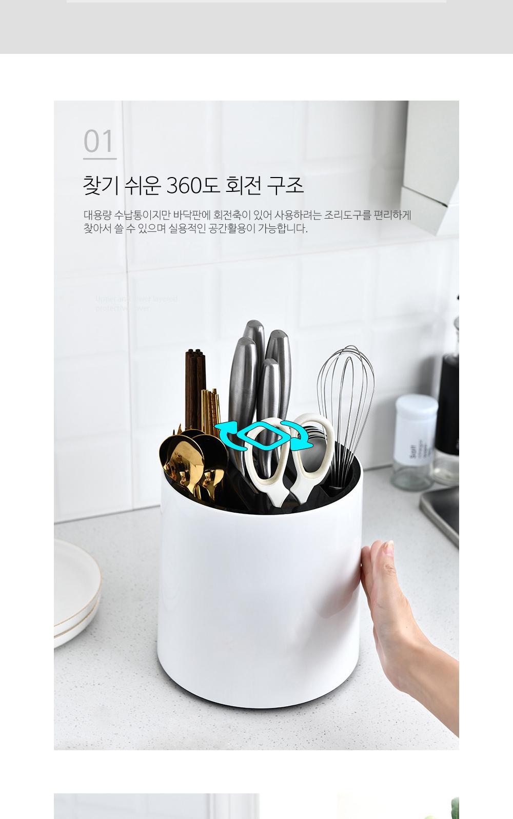 회전 물빠짐 조리도구 홀더 주방용품 주방정리 수납용품 조리도구보관 주방홀더 칼보관 분리보관 물빠짐통 회전구조 수저꽂이