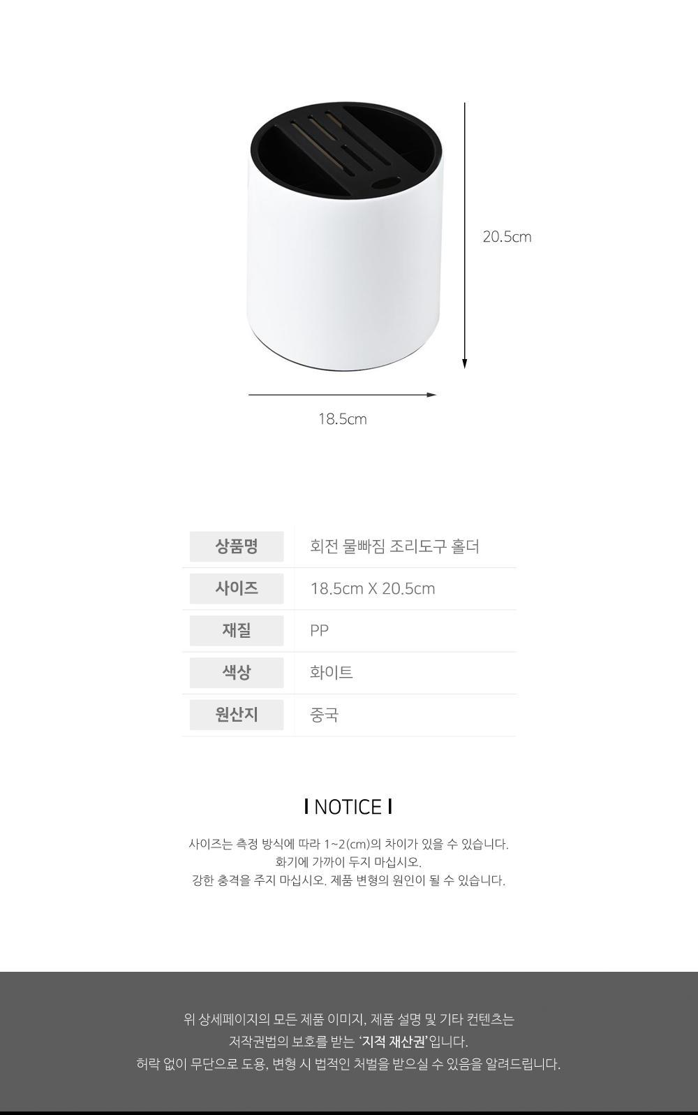 회전 물빠짐 조리도구 홀더 주방용품 주방정리 수납용품 조리도구보관 주방홀더 칼보관 분리보관 물빠짐통 회전구조 수저꽂이