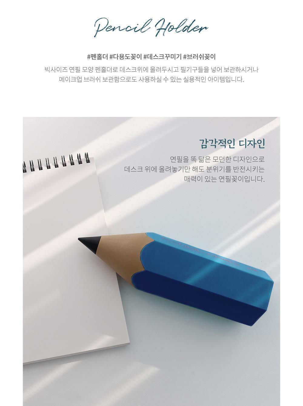 연필모양 다용도 꽂이 연필꽂이 펜꽂이 책상용품 데스크정리 소품꽂이 문구용품 사무용품 인테리어 수납용품 브러쉬꽂이