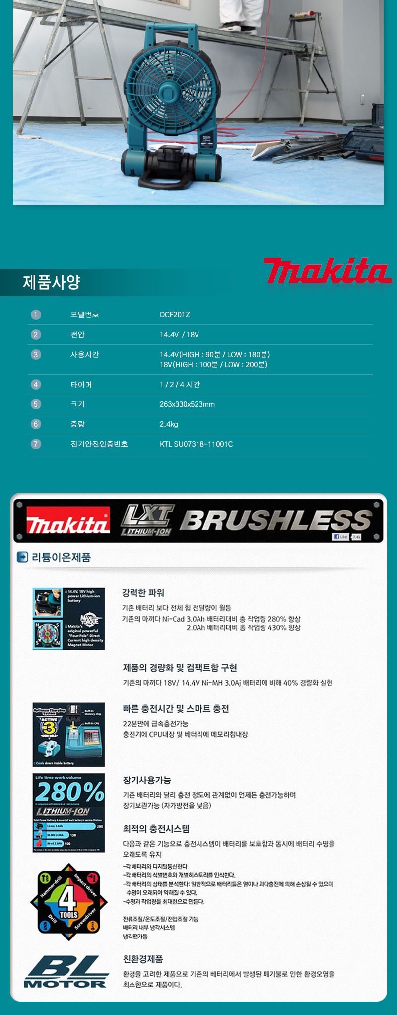 마끼다-리튬이온 충전선풍기-베어툴 DCF201Z 14.4V 18V (1EA)/공사장선풍기/충전용선풍기/무선선풍기/공업