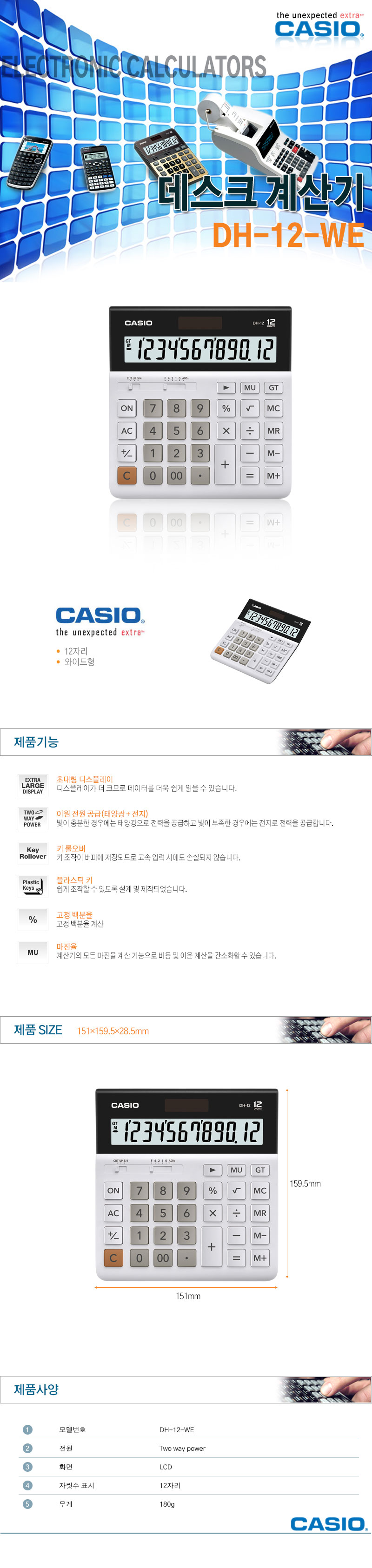 카시오-전자계산기 DH-12-WE 180g (1EA)/계산기/사무계산기/일반계산기/측정기기/측정기계/전자계산기/사무