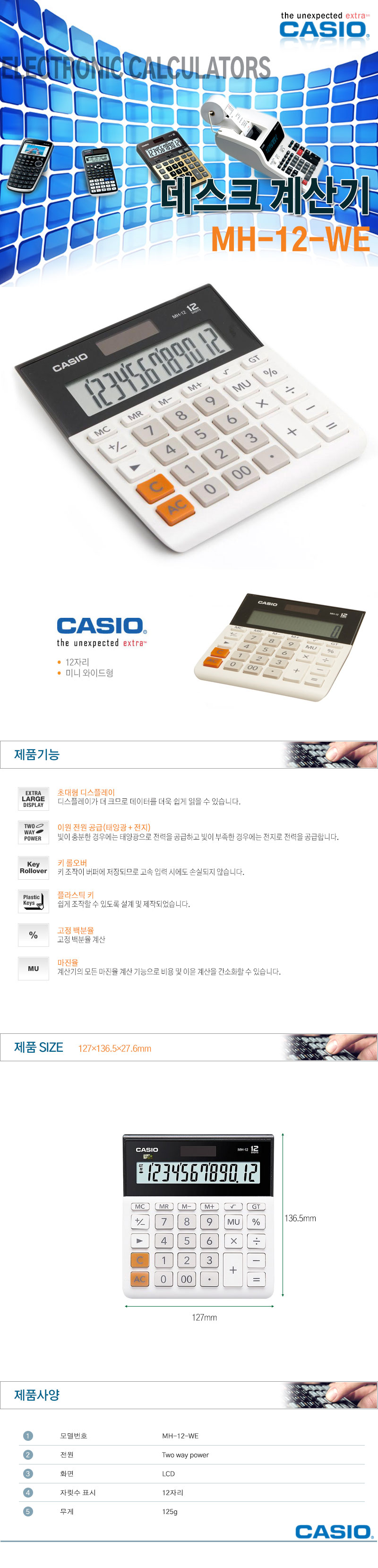 카시오-전자계산기 MH-12-WE 125g (1EA)/계산기/사무계산기/일반계산기/측정기기/측정기계/전자계산기/사무