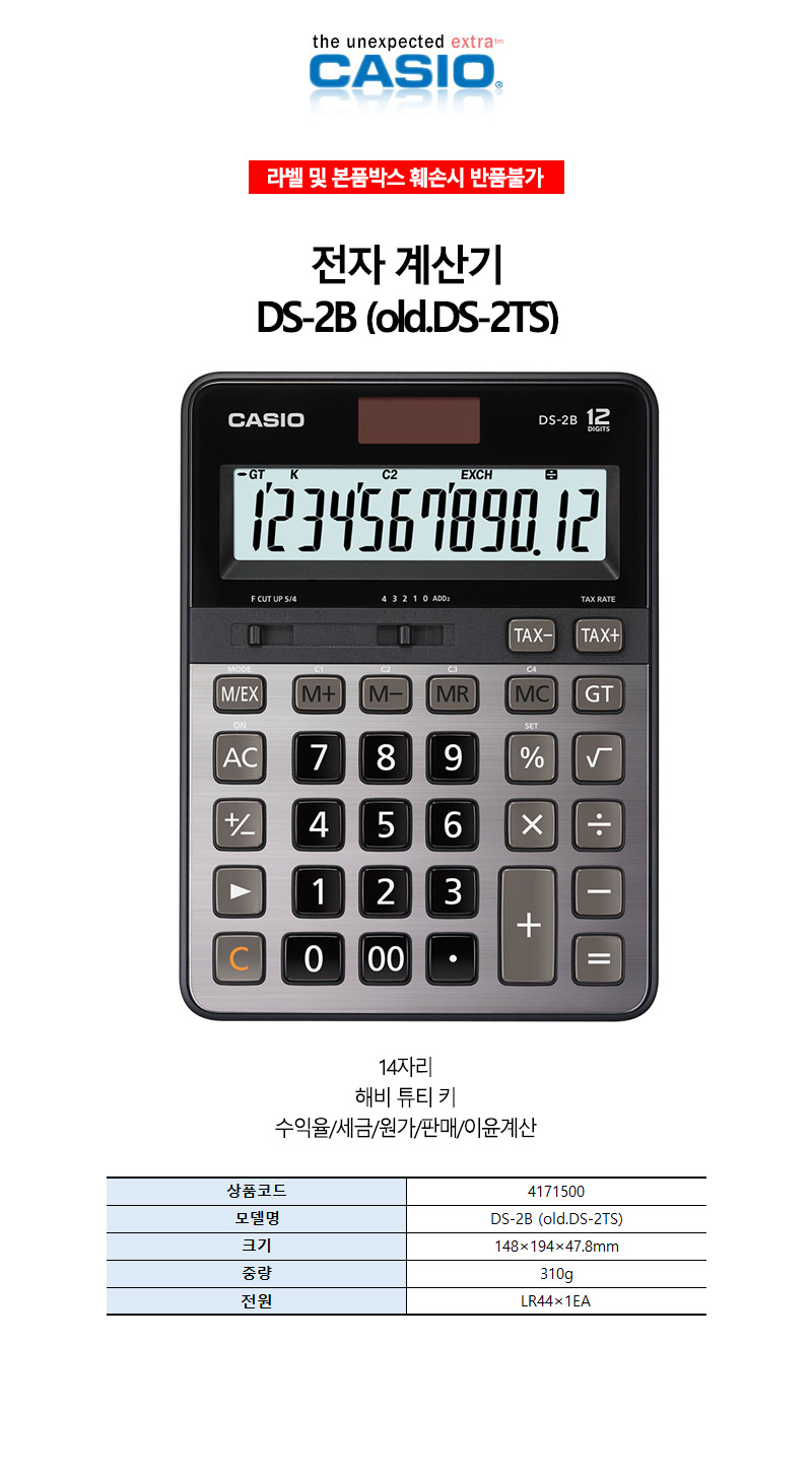 카시오-전자계산기 DS-2B (old.DS-2TS) 310g (1EA)/전자계산기/계산기/사무기기/문구/다용도계산기/매장계