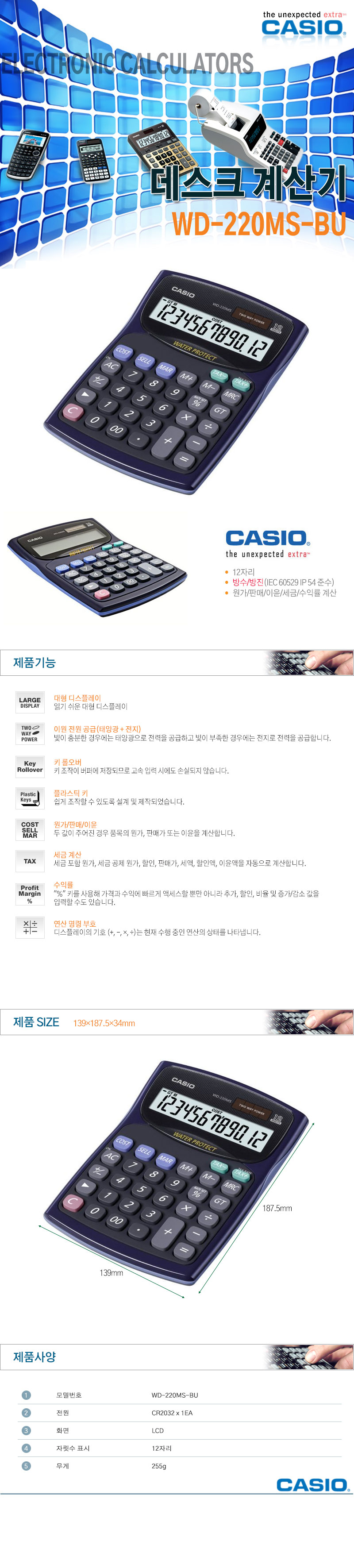 카시오-전자계산기 WD-220MS-BU 255g (1EA)/전자계산기/계산기/사무기기/문구/다용도계산기/매장계산기/사