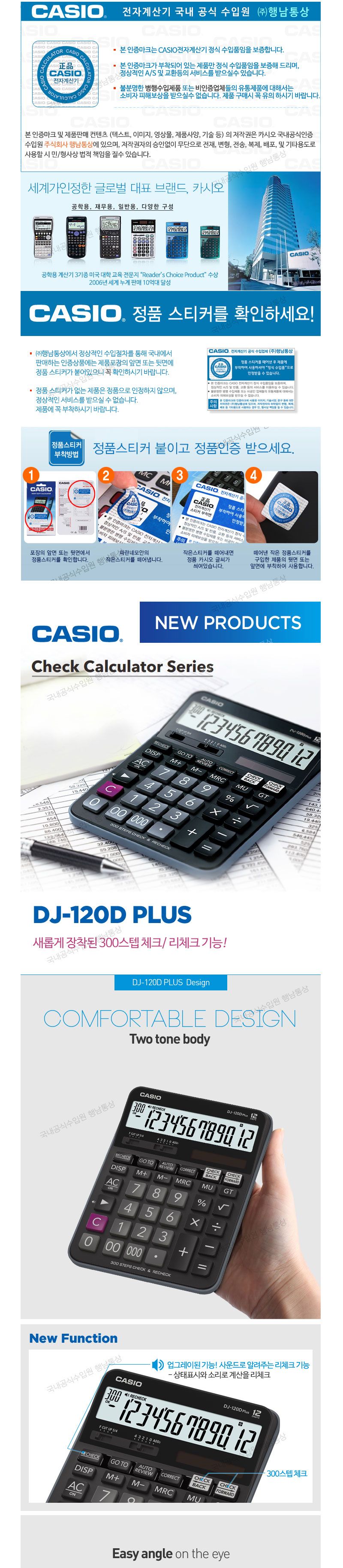 카시오-전자계산기 DJ-120D Plus 205g (1EA)/전자계산기/계산기/사무기기/문구/다용도계산기/매장계산기/사