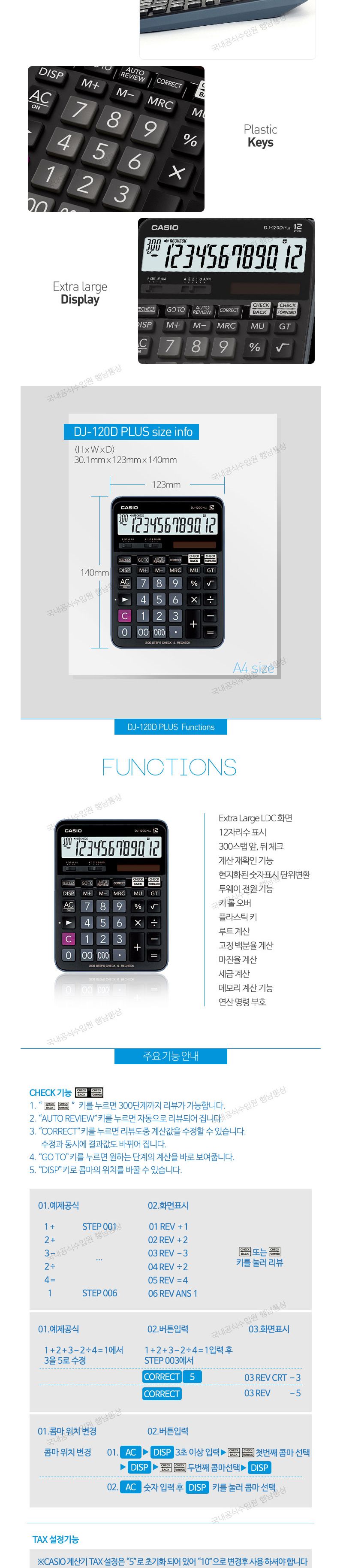 카시오-전자계산기 DJ-120D Plus 205g (1EA)/전자계산기/계산기/사무기기/문구/다용도계산기/매장계산기/사
