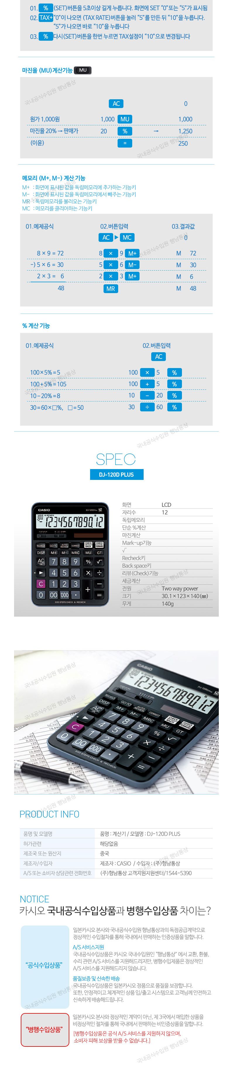 카시오-전자계산기 DJ-120D Plus 205g (1EA)/전자계산기/계산기/사무기기/문구/다용도계산기/매장계산기/사