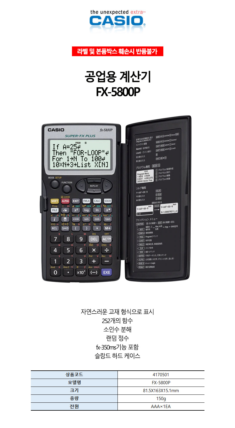 카시오-공학용계산기 FX-5800P 150g (1EA)/계산기/작업계산기/휴대용계산기/계산/공학용계산기/함수계산기/