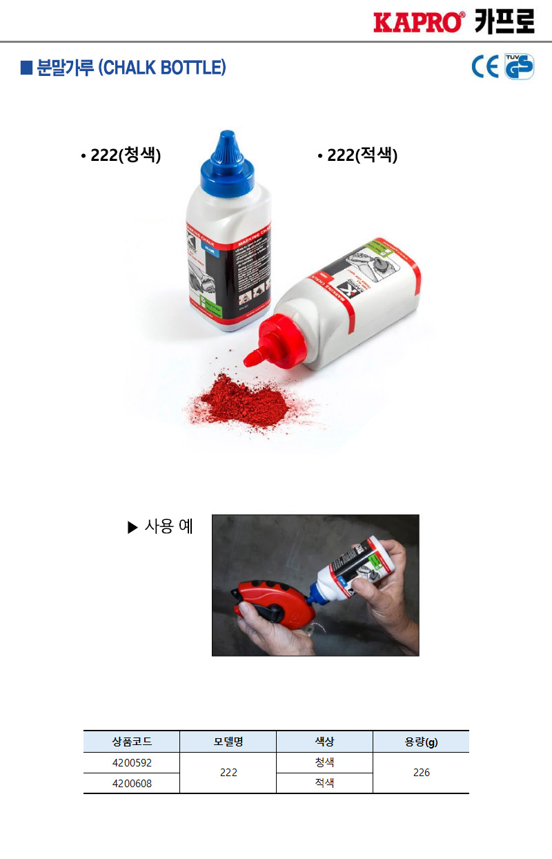 카프로-분말가루 222 청색 (1EA)/분말가루/먹통분말가루/작업분말가루/작업먹통분말가루/청색분말가루/청색