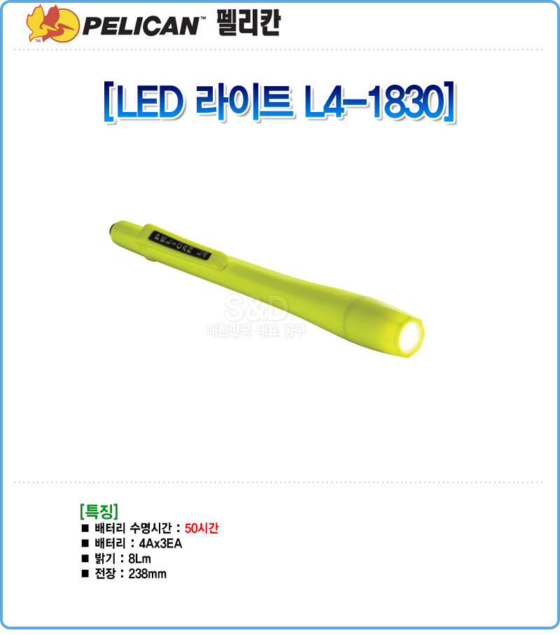 펠리칸-LED라이트 L4-1830 8Lm (1EA) 손전등 랜턴 후레쉬 휴대용손전등 휴대용랜턴 헤드랜턴 야영용품 캠핑용품 다용도손전등