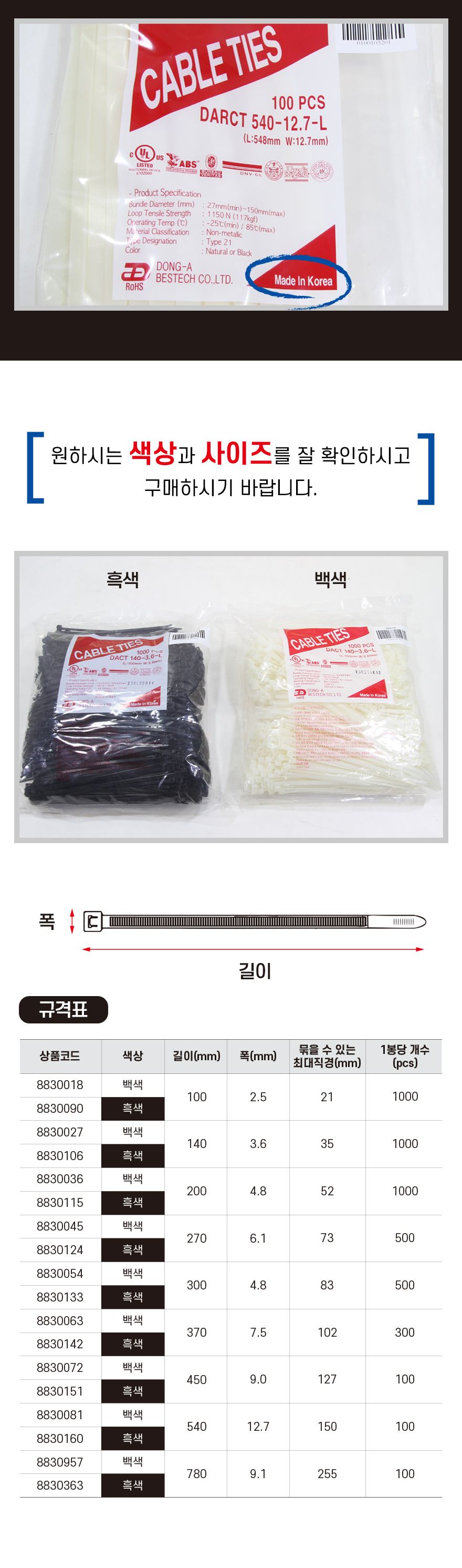 동아베스텍-케이블타이 300x4.8mm 흑색 (봉(500개))/케이블타이/케이블정리/TV선정리/선정리케이블/컴퓨터