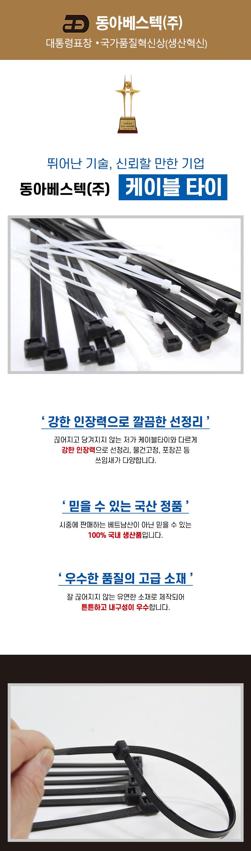 동아베스텍-케이블타이 200x4.8mm 흑색 (봉(1.000개))/케이블타이/케이블정리/TV선정리/선정리케이블/컴퓨