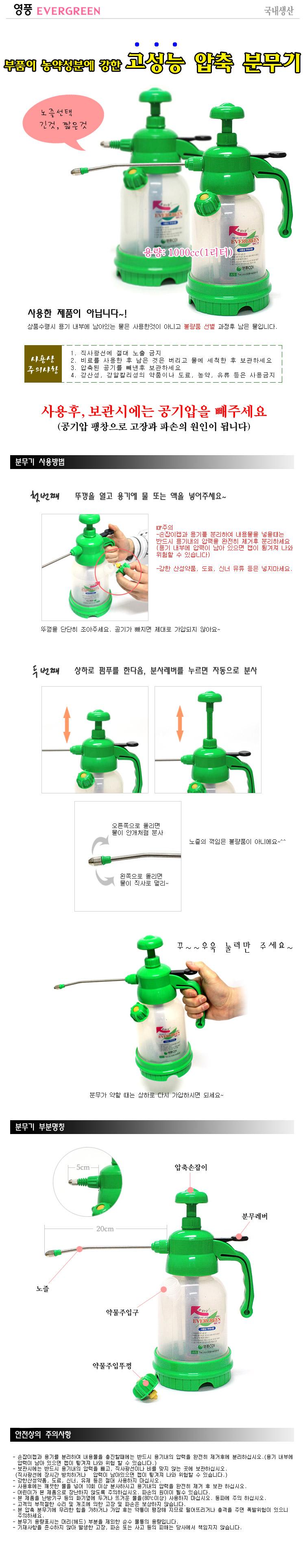 영풍-압축 분무기 YP-50 (투명) 50mm (1EA)/분무기/압축분무기/작업분무기/분사분무기/약물분무기/물통분무