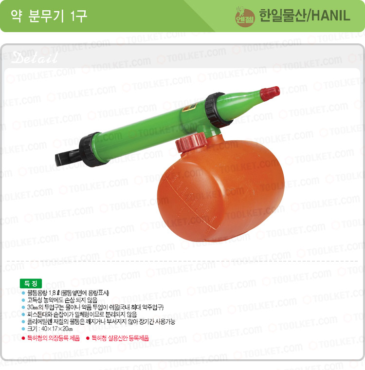 한일물산-1구 약분무기 1.8ℓ 40x17x20cm (1EA)/분무기/약분무기/작업약분무기/조경분무기/원예분무기/농업