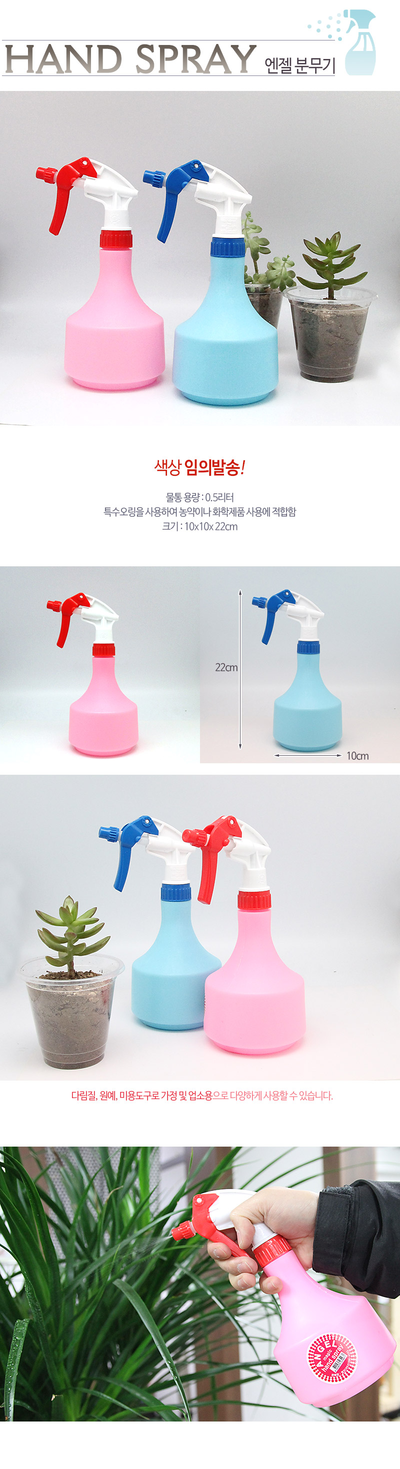 한일물산-엔젤분무기 0.5ℓ 10x10x22cm (1EA)/분무기/약분무기/작업약분무기/조경분무기/원예분무기/농업분