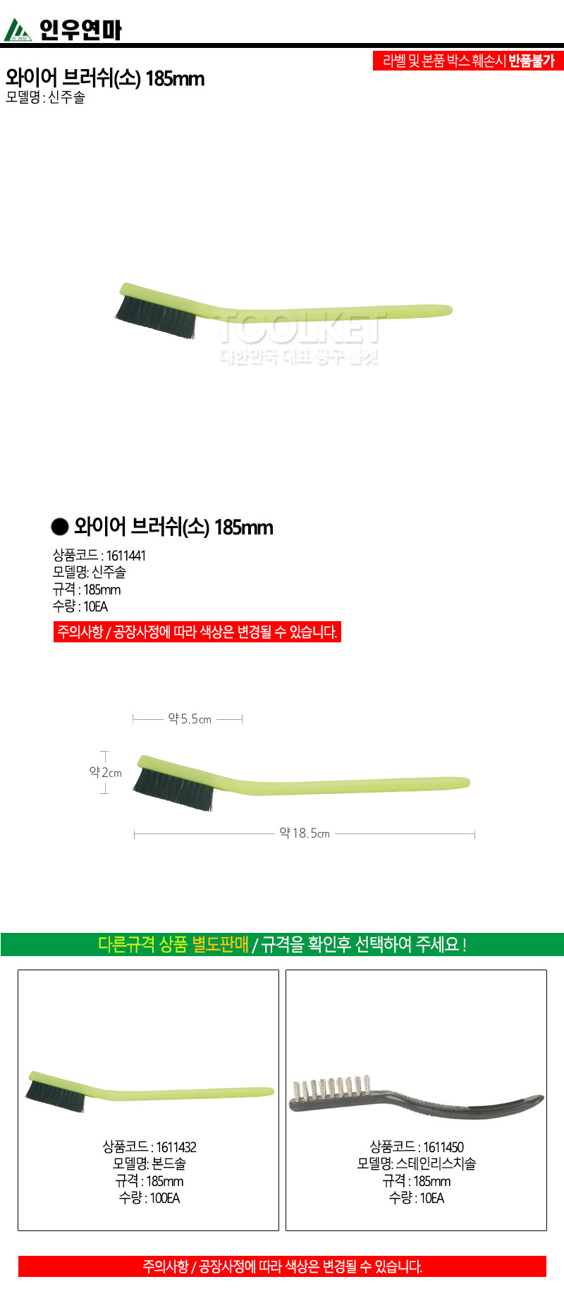 인우연마-와이어 브러시 본드솔 185mm (통(100EA)) 신주솔 신주브러쉬 신주브러시 본드솔 본드용솔 연마솔 청소솔 세척솔 연마신주솔 청소신주솔 세척신주솔