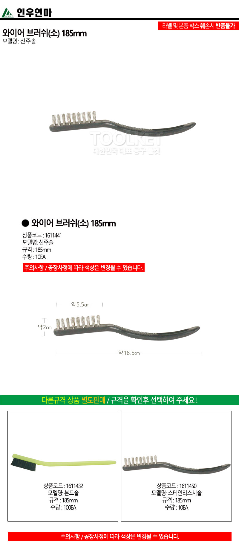 인우연마-와이어 브러시 스텐치솔 185mn (통(10EA)) 신주솔 신주브러쉬 신주브러시 본드솔 본드용솔 연마솔 청소솔 세척솔 연마신주솔 청소신주솔 세척신주솔 스텐치솔