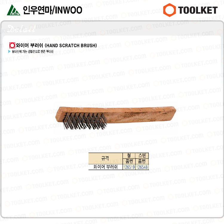 인우연마-철 와이어브러쉬 소 253mm (통(10EA)) 와이어브러시 와이어브러쉬 철브러쉬 철브러시 철와이어브러시 철와이어브러쉬 와이어철브러시 와이어철브러쉬 핸드와이어브러시 핸드와이어브러쉬