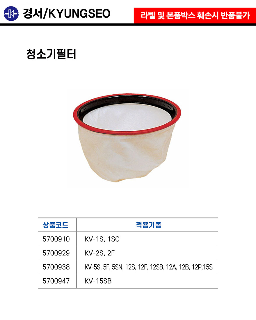 경서기업-청소기 필터 KV-5S.5F.5SN.12S.12F.12SB.12A.12B.12P.15S (1EA)/청소기/청소용품/청소기부품/산업