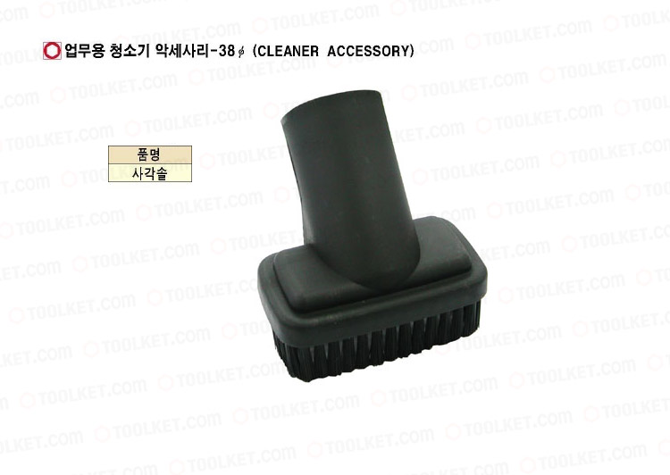 경서기업-업무용청소기 액세서리-사각솔 38mm (1EA)/청소기/청소용품/청소기부품/산업용청소기/산업용청소