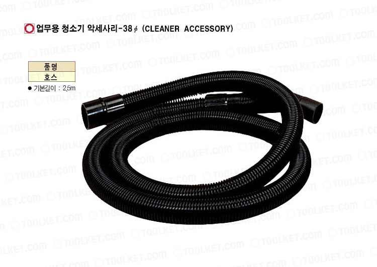 경서기업-업무용 청소기액세서리-호스 38Ø 2.5M (1EA)/청소기/청소용품/청소기부품/산업용청소기/산업용청