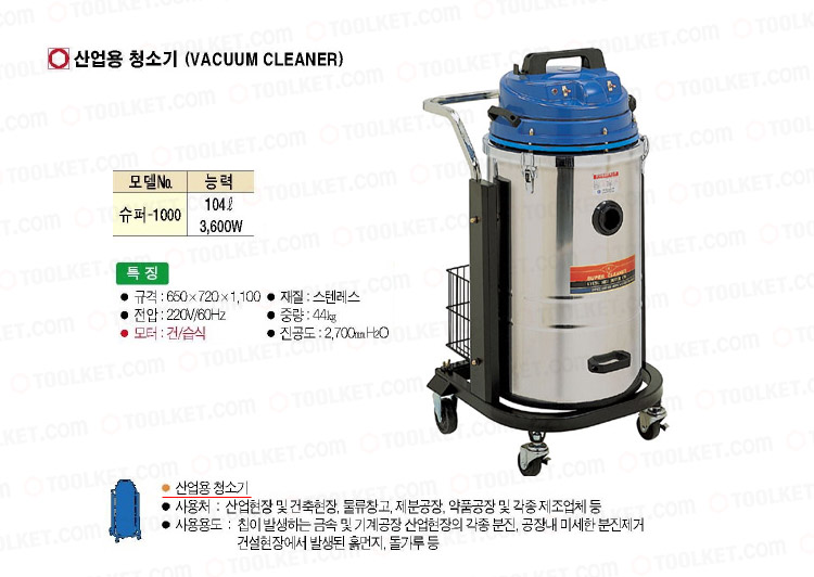 경서기업-산업용 청소기(3모터)-스텐 슈퍼-1000(건습식) 104ℓ 1.200Wx3 (1EA)/청소기/산업용청소기/진공청