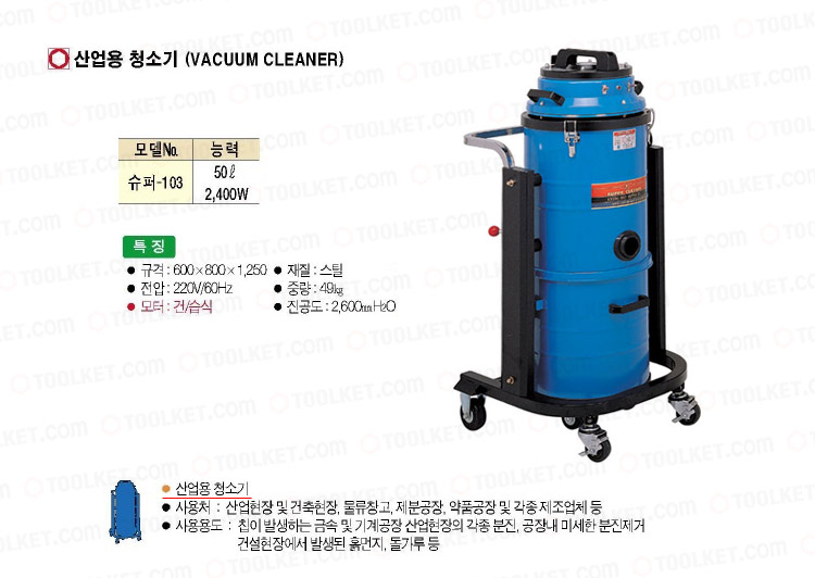 경서기업-산업용 청소기(2모터)-스틸 슈퍼-103(건습식) 50ℓ 1.200Wx2 (1EA)/청소기/산업용청소기/진공청소
