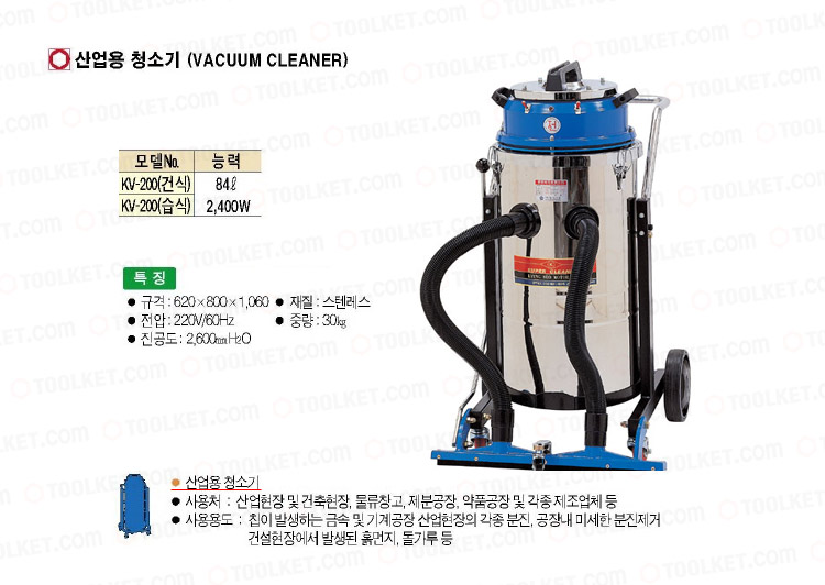 경서기업-산업용 청소기(2모터)-스텐 KV-200(습식) 84ℓ 1.200Wx2 (1EA)/청소기/산업용청소기/진공청소기/