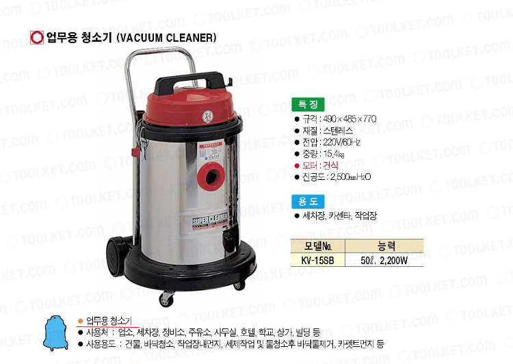경서기업-업무용 청소기(1모터)-스텐 KV-15SB(건습식) 50ℓ 1.200Wx2 (1EA)/청소기/산업용청소기/진공청소