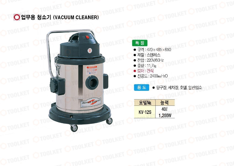 경서기업-업무용 청소기(1모터)-스텐 KV-12S(건습식) 40ℓ 1.200W (1EA)/청소기/산업용청소기/진공청소기/