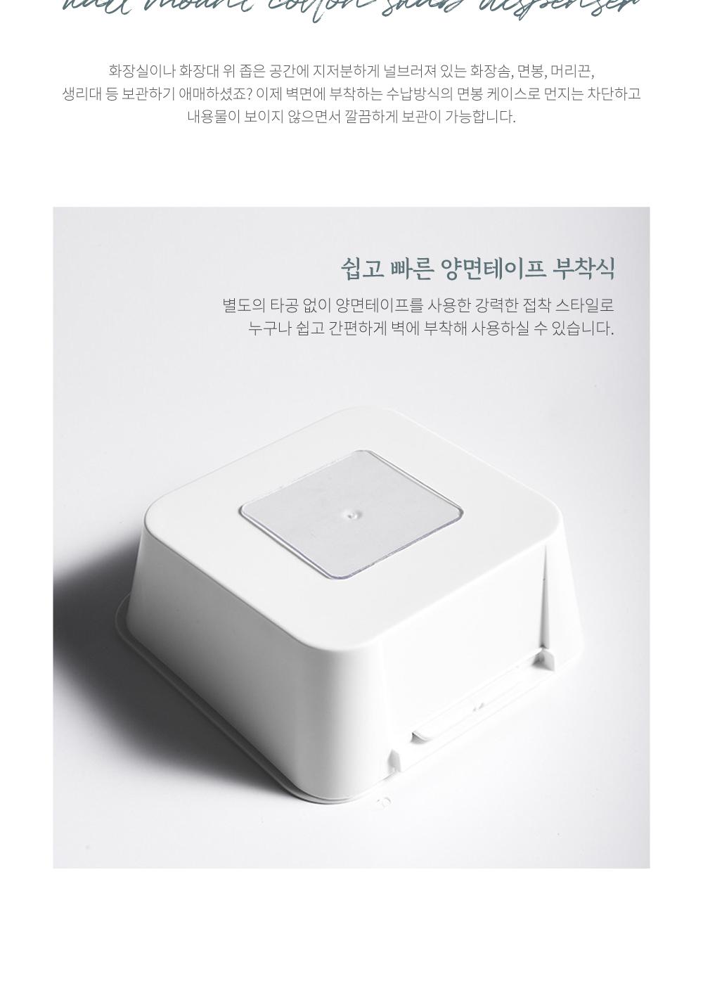 먼지 차단 부착식 면봉 케이스 수납케이스 보관케이스 다용도 부착케이스 면봉케이스 정리용품 소품보관 이지오픈 분리구조 벽부착