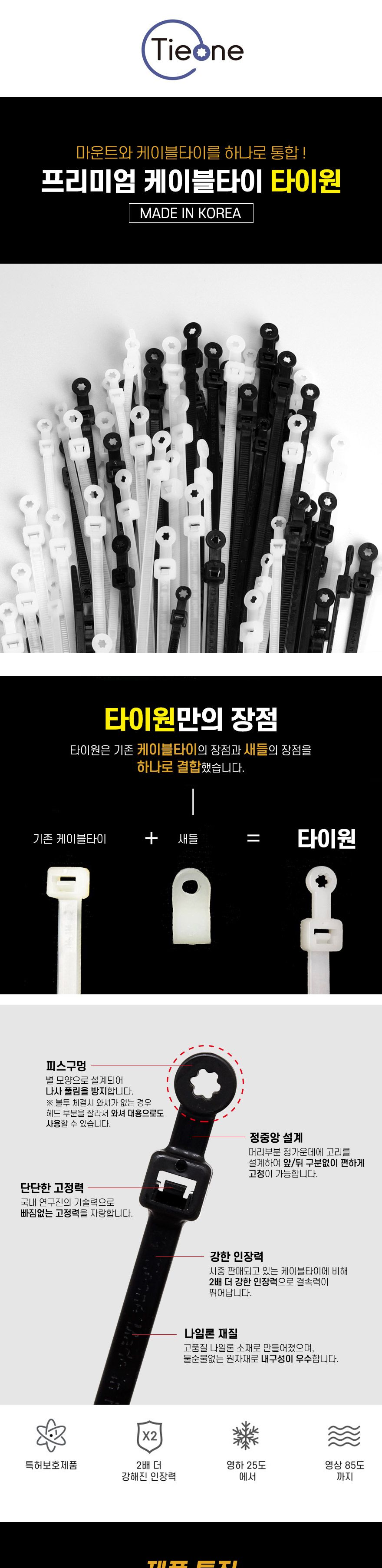 타이원-마운트방식 케이블타이 TM-300B 백색 (봉(300pcs))/케이블정리/케이블타이/전선타이/선정리홀더/전